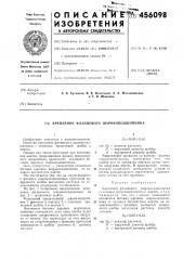 Крепление фланцевого шарикоподшипника (патент 456098)