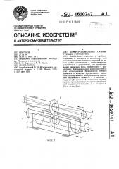 Дифференциальное суммирующее устройство (патент 1620747)