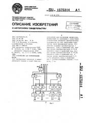 Устройство для формирования маски (патент 1575314)