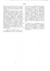 Прибор для измерения и записи деформаций вращающихся валов (патент 182369)