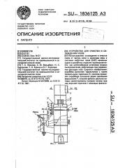 Устройство для очистки и охлаждения газов (патент 1836125)