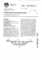 Устройство для мойки картофеля и овощей в контейнерах (патент 1671243)