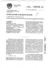 Устройство выходного контроля пневматических ручных машин вращательного действия (патент 1765725)