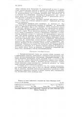 Полуавтоматический станок для насечки зубьев дисковых пил (патент 120114)