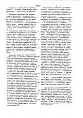 Электропривод грузоподъемного механизма с нереверсивным управлением (патент 1030944)