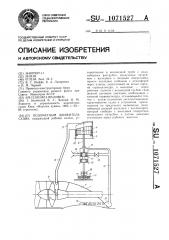 Водометный движитель судна (патент 1071527)