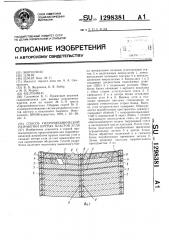 Способ гидромеханической разработки крутых пластов угля (патент 1298381)