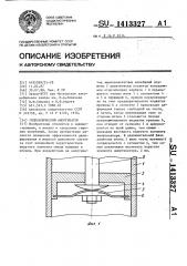 Гидравлический амортизатор (патент 1413327)