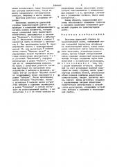Влагомер древесной стружки на транспортерной ленте (патент 1481665)