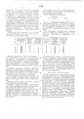 Способ определения антиокислителя жиров 2,2,4-триметил-6- этокси-1,2-дигидрохииолина (патент 379607)