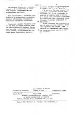 Горчичник (патент 1215713)