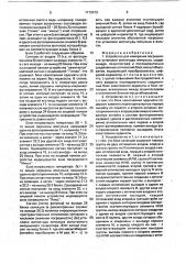 Устройство для измерения погрешности установки амплитуды импульса (патент 1712913)
