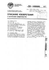 Резиновая смесь (патент 1435585)