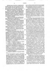 Устройство для контроля размеров лопатки крыльчатки (патент 1719879)