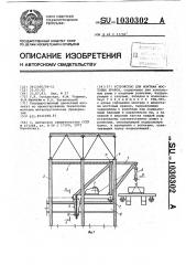 Устройство для монтажа мостовых кранов (патент 1030302)