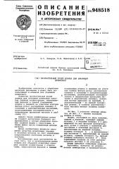 Окончательный ручей штампа для объемной штамповки (патент 948518)