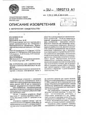 Устройство для электростатического нанесения волокон на изделия (патент 1593713)