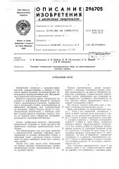 Стреловой кран (патент 296705)