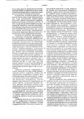Устройство для поверки цифровых измерителей девиации фазы (патент 1781651)