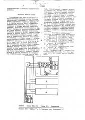 Устройство для централизованного переключения режимов работы системы управления (патент 785848)