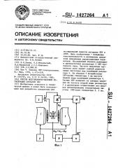 Способ модуляционно-фазовой регистрации сигналов эпр (патент 1427264)