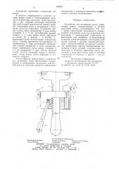 Устройство для натяжения ленты (патент 825046)