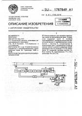 Устройство для контроля заполнения путей (патент 1787849)