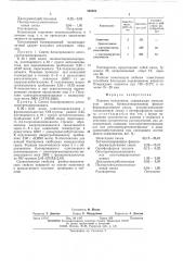 Лаковая композиция (патент 502924)