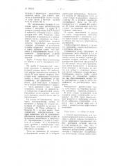 Способ приготовления кормовой муки для животных (патент 102311)