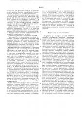 Устройство для контроля деталей сложного профиля (патент 506871)