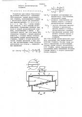 Устройство для поиска биологически активных радиочастот (патент 1366926)