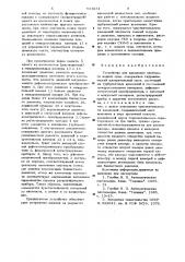 Устройство для измерения плотности жидких сред (патент 651231)