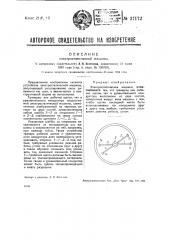 Электростатическая машина (патент 37172)
