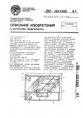 Холодильная камера для модельных испытаний судов (патент 1511552)