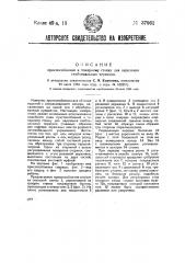 Приспособление к токарному станку для нарезания глобоидальных червяков (патент 37961)