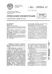 Способ очистки сточных вод красильного производства (патент 1692946)