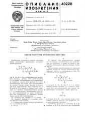 Патент ссср  402211 (патент 402211)