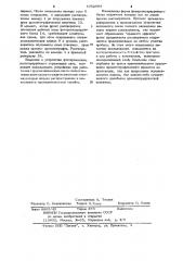 Устройство для тонкослойной хроматографии (патент 1052998)