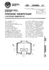 Газожидкостный сепаратор (патент 1554945)