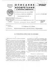 Успокоитель качки судна на волнении (патент 592667)