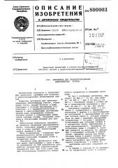 Автопоезд для транспортированиядлинномерных грузов (патент 800003)