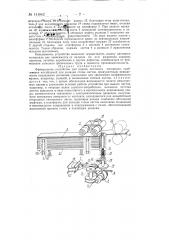 Фрикционное устройство для подачи листового материала (патент 141842)