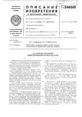 Способ получения циннамилиденуксусной кислоты (патент 246501)