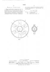 Ротор дробеметного аппарата (патент 810468)