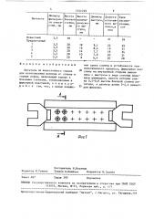 Питатель из жаростойкого сплава для изготовления волокна из стекла и горных пород (патент 1544729)