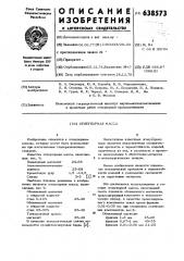 Огнеупорная масса (патент 638573)