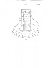 Проекционный аппарат с автоматическим перемещением диапозитивов (патент 85705)