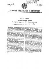 Картофелеуборочная машина (патент 33744)