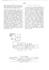 Устройство для регистрации цифровой информации (патент 486360)