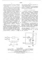 Пороговое устройство с регулируемой петлей гистрезиса (патент 535729)